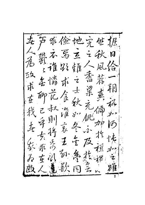 【快心编】一 - 天花才子编辑天一.pdf