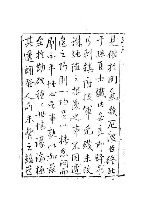 【快心编】一 - 天花才子编辑天一.pdf