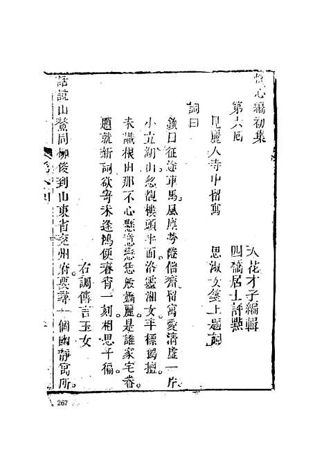 【快心编】二 - 天花才子编辑天一.pdf