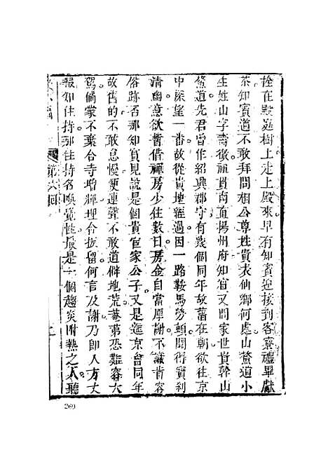 【快心编】二 - 天花才子编辑天一.pdf