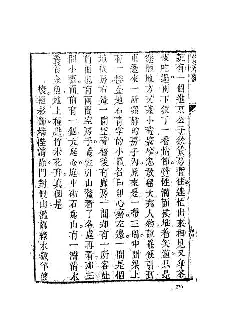 【快心编】二 - 天花才子编辑天一.pdf