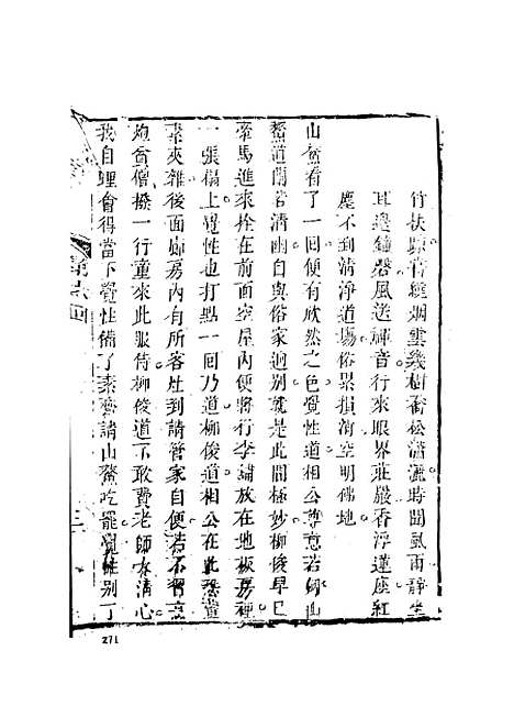 【快心编】二 - 天花才子编辑天一.pdf