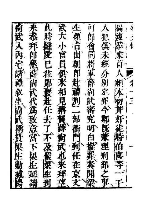 【合锦回文传】四 - 天一.pdf