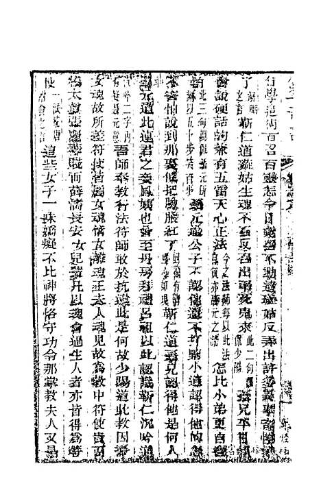 【野叟曝言】六 - 天一.pdf