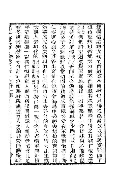 【野叟曝言】六 - 天一.pdf