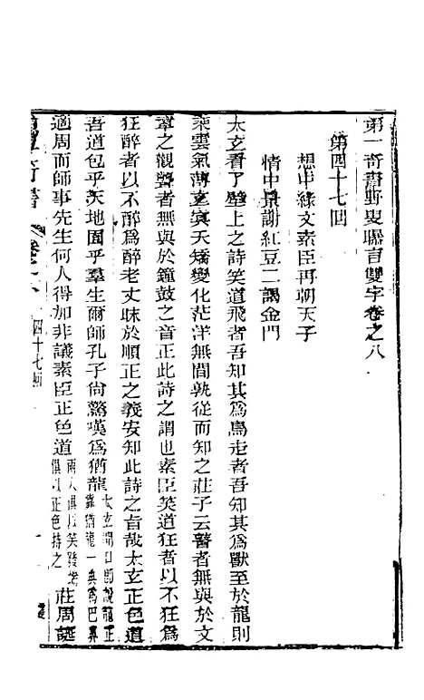 【野叟曝言】八 - 天一.pdf