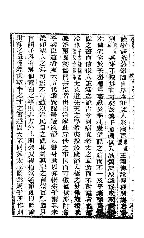 【野叟曝言】八 - 天一.pdf