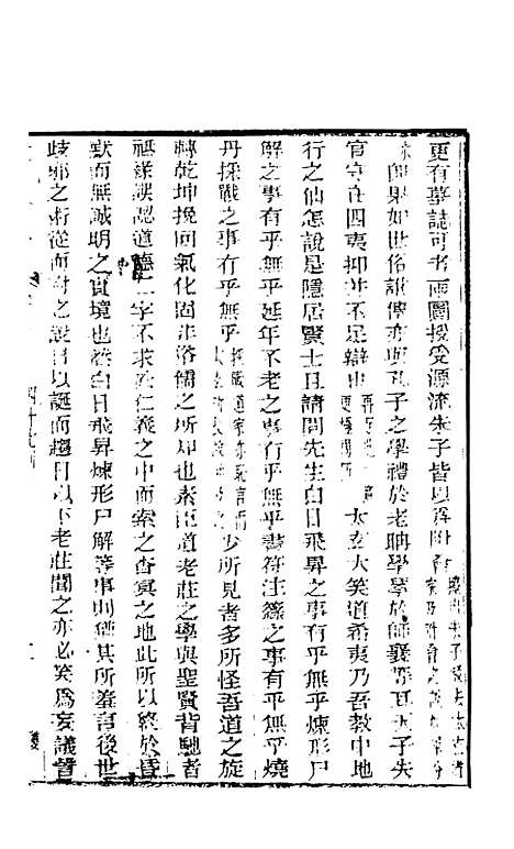 【野叟曝言】八 - 天一.pdf