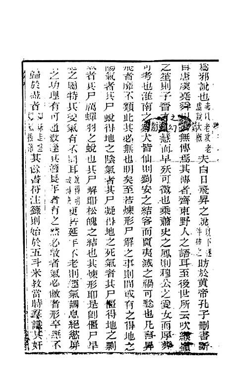 【野叟曝言】八 - 天一.pdf