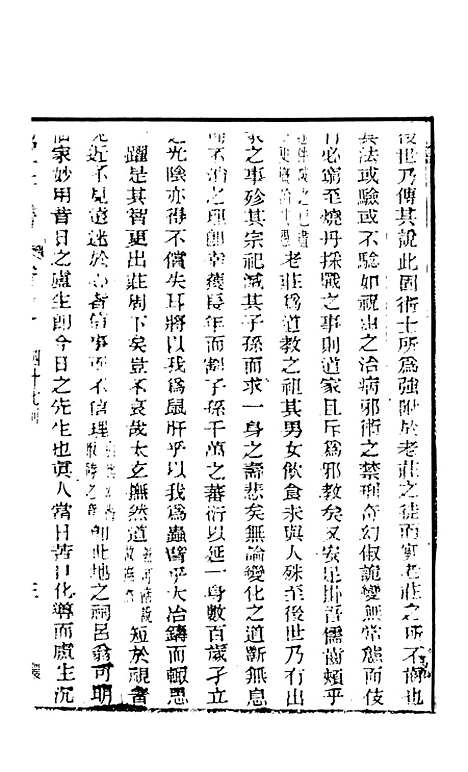 【野叟曝言】八 - 天一.pdf