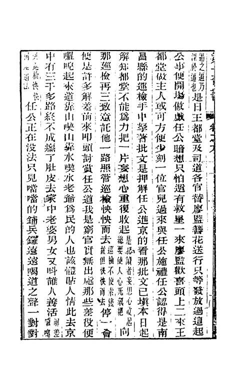 【野叟曝言】九 - 天一.pdf