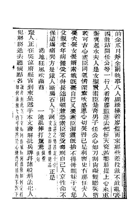 【野叟曝言】九 - 天一.pdf