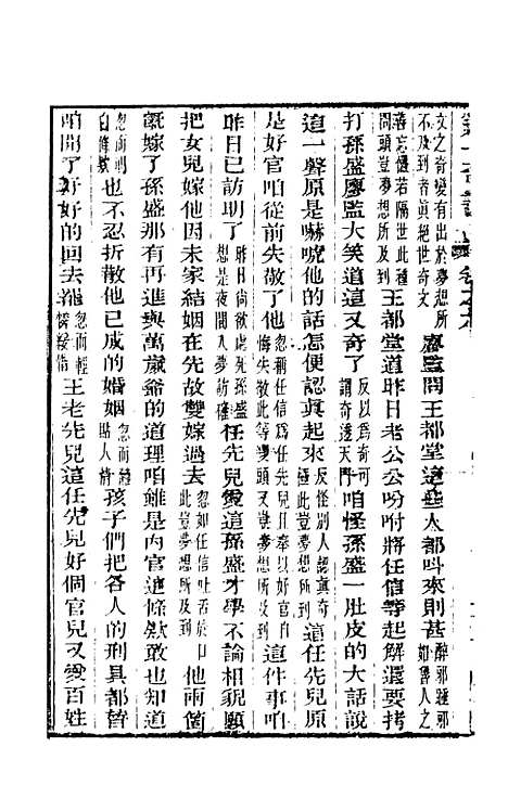 【野叟曝言】九 - 天一.pdf