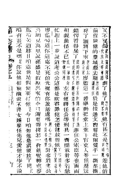 【野叟曝言】九 - 天一.pdf