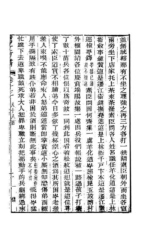 【野叟曝言】十三 - 天一.pdf