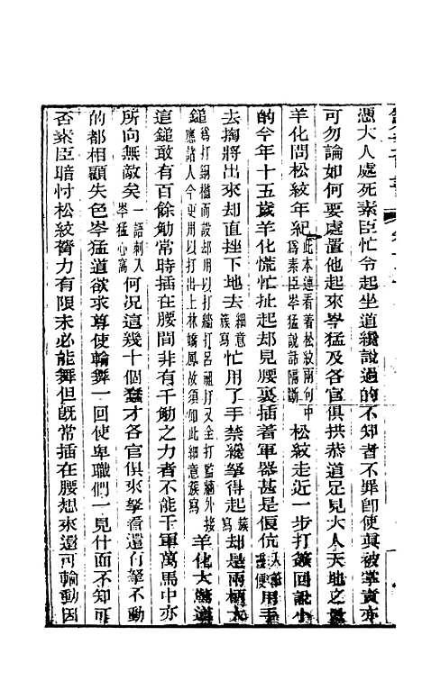 【野叟曝言】十三 - 天一.pdf