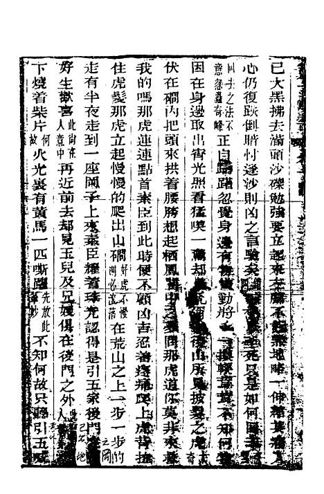 【野叟曝言】十四 - 天一.pdf