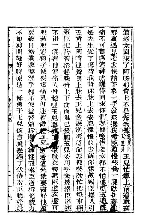 【野叟曝言】十四 - 天一.pdf