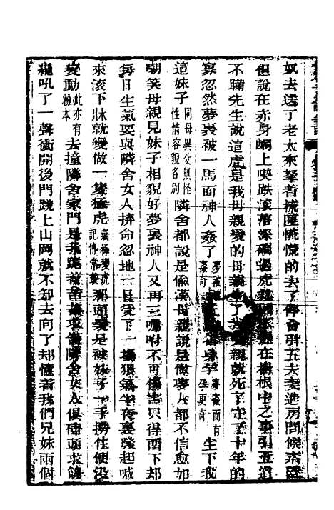 【野叟曝言】十四 - 天一.pdf