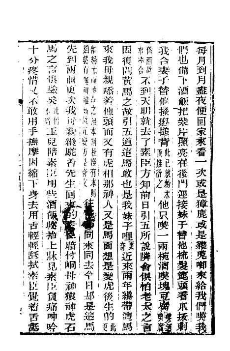 【野叟曝言】十四 - 天一.pdf