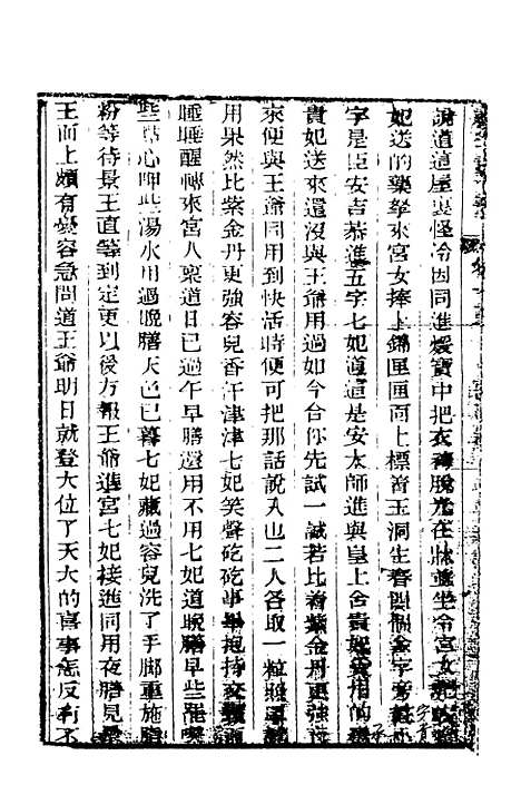 【野叟曝言】十五 - 天一.pdf