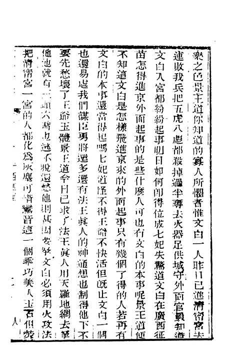 【野叟曝言】十五 - 天一.pdf