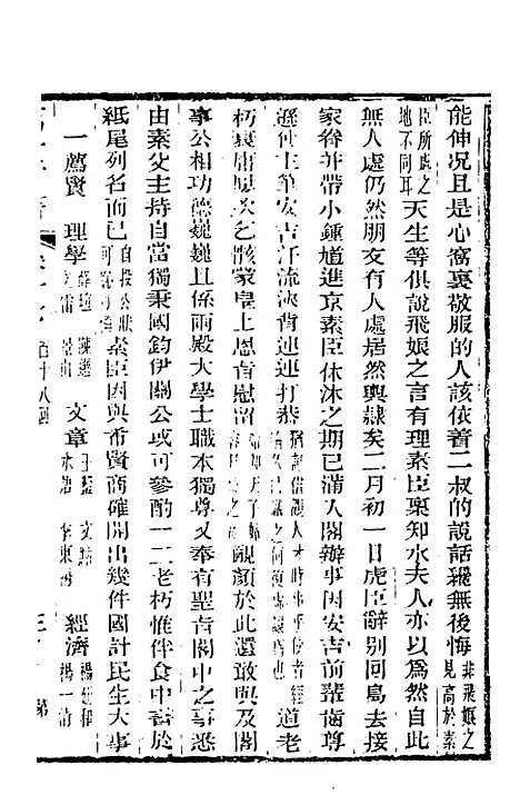 【野叟曝言】十七 - 天一.pdf