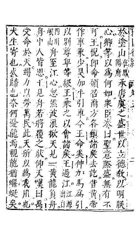 【按监编纂开辟衍绎通俗志传】下集 - 五岳山人周天一.pdf