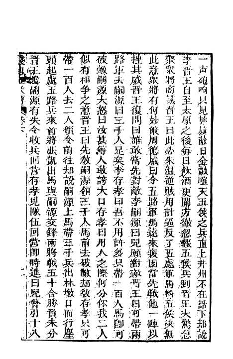 【残唐五代史演义传】下集 - 罗贯中天一.pdf