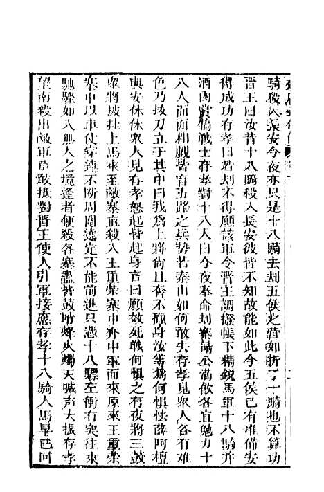 【残唐五代史演义传】下集 - 罗贯中天一.pdf