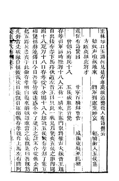 【残唐五代史演义传】下集 - 罗贯中天一.pdf