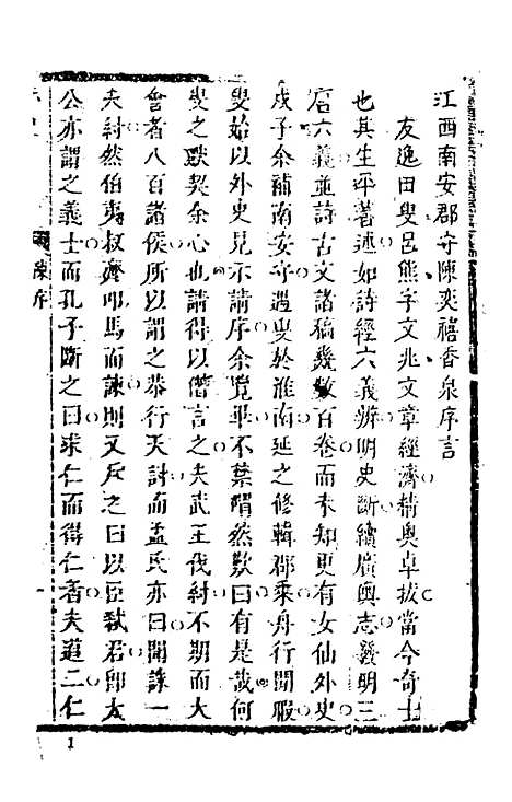 【女仙外史】一 - 天一.pdf