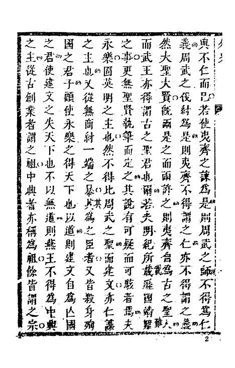 【女仙外史】一 - 天一.pdf