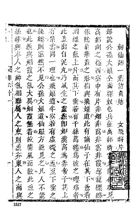 【女仙外史】七 - 天一.pdf