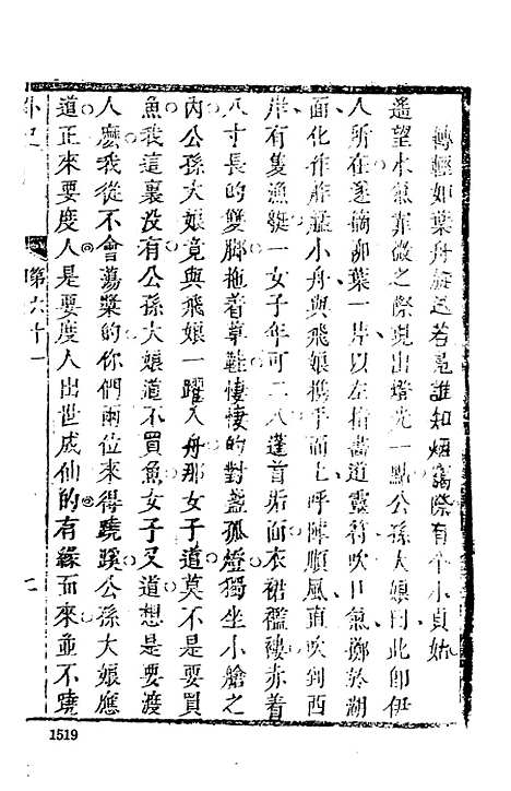 【女仙外史】七 - 天一.pdf