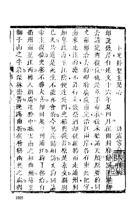 【女仙外史】九 - 天一.pdf