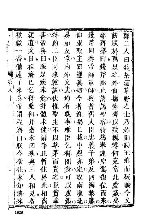 【女仙外史】九 - 天一.pdf