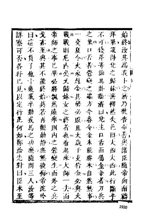 【女仙外史】九 - 天一.pdf