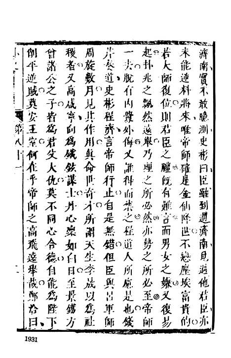 【女仙外史】九 - 天一.pdf