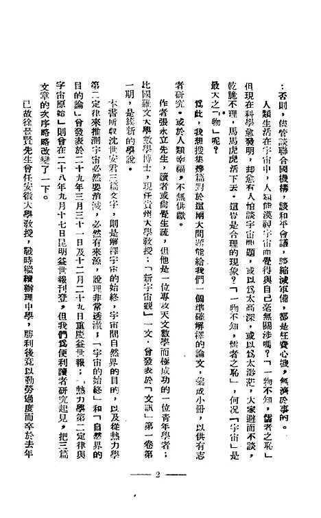 【宇宙观与人生观】张永立沈世安徐景贤上智编译馆上海.pdf