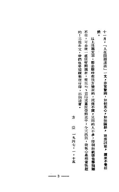 【宇宙观与人生观】张永立沈世安徐景贤上智编译馆上海.pdf