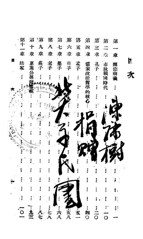 【中国哲学史】金公亮正中书局.pdf