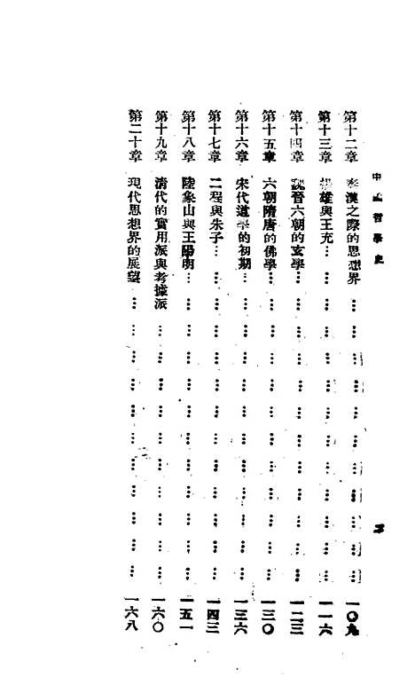 【中国哲学史】金公亮正中书局.pdf