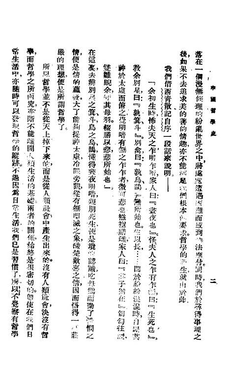 【中国哲学史】金公亮正中书局.pdf