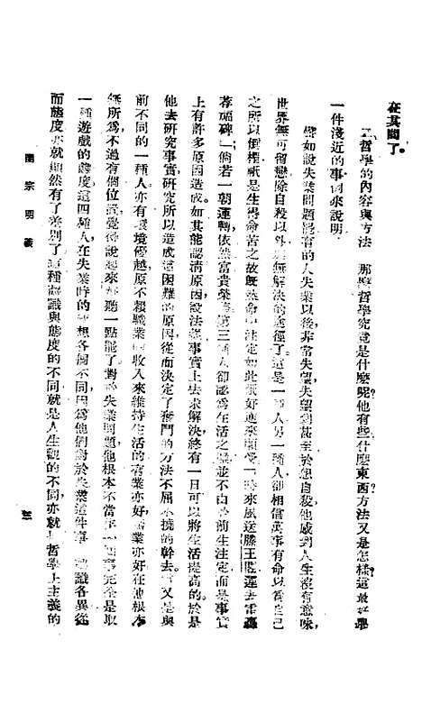 【中国哲学史】金公亮正中书局.pdf