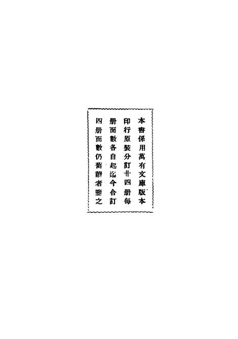 【宋元学案】一 - 黄宗羲印书馆.pdf