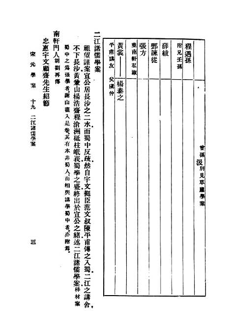 【宋元学案】四 - 黄宗羲印书馆.pdf