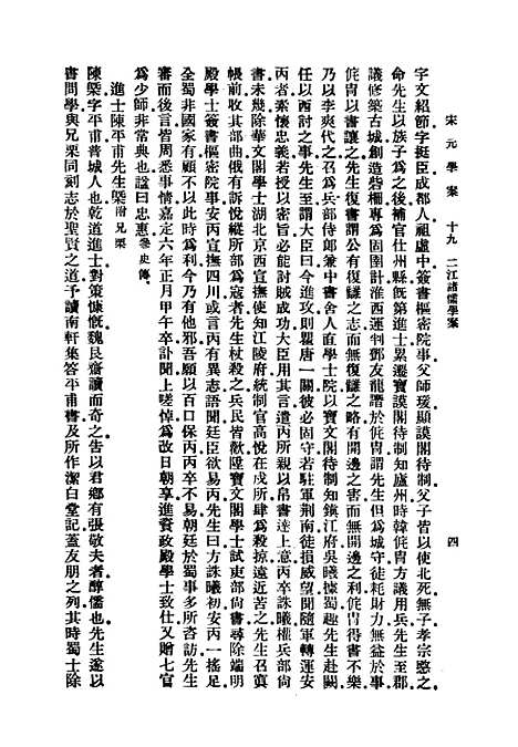 【宋元学案】四 - 黄宗羲印书馆.pdf