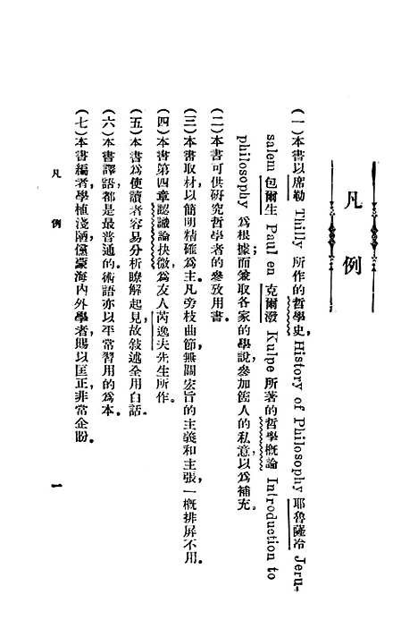 【西洋哲学概论】王平陵泰东图书局.pdf