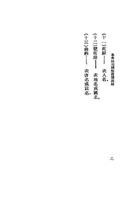 【西洋哲学概论】王平陵泰东图书局.pdf